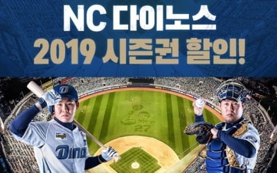 티몬, 'NC다이노스 2019 시즌권' 이커머스 단독 판매…혜택은?