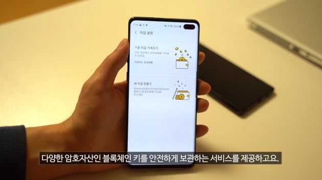 삼성의 최신 스마트폰 '갤럭시 S10'에 가상화폐 지갑이 탑재됐다(사진=유튜브 코예커플TV)