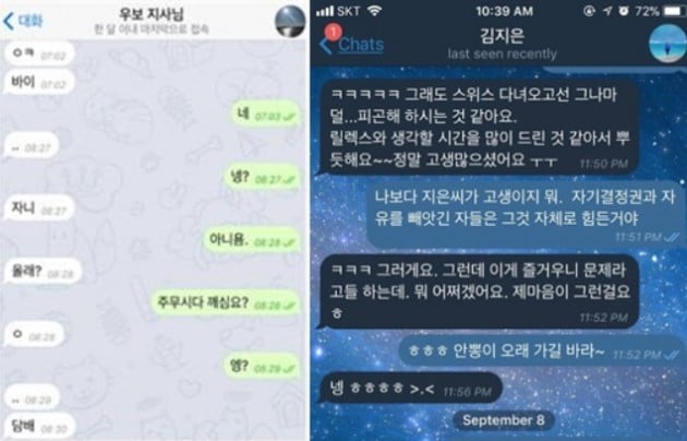 "안희정 '자니? 올래?' 문자에 김지은 대답은?" 부인이 불륜 주장하는 이유 