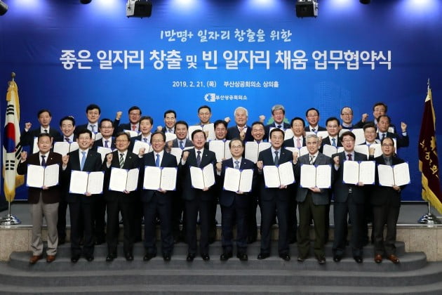 부산시와 부산상공계, 1만명+일자리 창출 업무협약