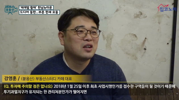 [집코노미TV] '재개발 황제' 한남뉴타운 드디어 등판…부촌 판세 요동