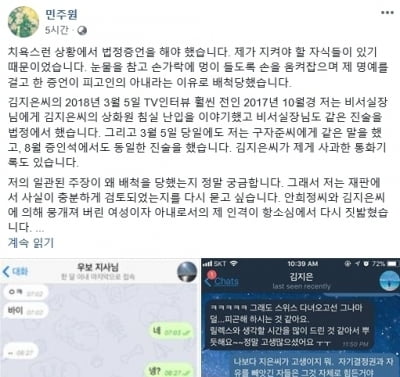 김지은 주장 반박 민주원, 텔레그램 추가 공개…"미투 아닌 불륜"