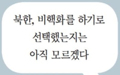 美·北, 비핵화 정의조차 합의 못해…美언론 "대북정책 혼란에 빠졌다"