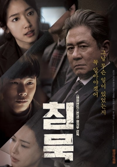 영화 '침묵', 개봉 2년 만에 재조명…충격 반전 결말은?