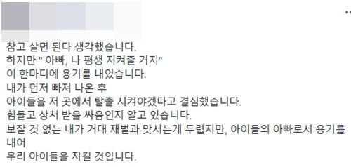 조현아 남편이 페이스북에 게재한 심경글 