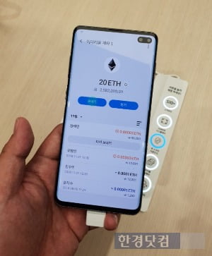 암호화폐 지갑을 탑재해 코인 보관·전송 등의 기능을 지원하는 갤럭시S10. 