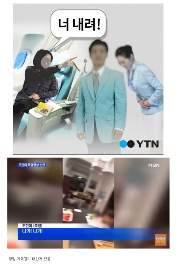 조현아 전 부사장 관련 뉴스 _ YTN, MBN 뉴스 화면