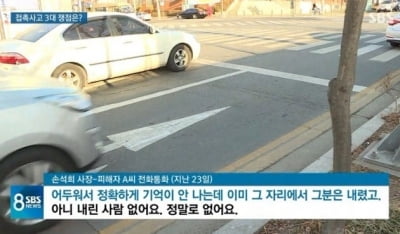 손석희 사고 피해자 견인차 기사 "내린 것 봤다"→"동승자 못봤다" 번복 왜