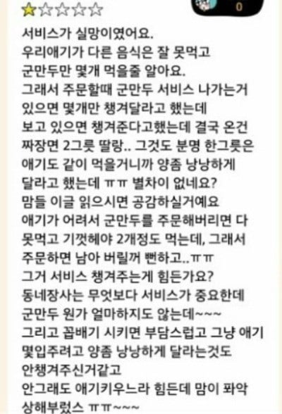 '낭낭하게'라는 신조어를 만들게 한 배달앱 리뷰