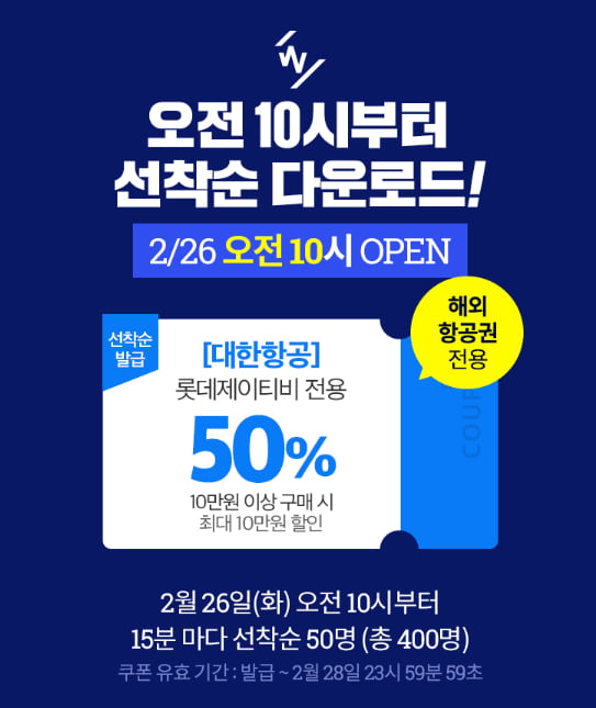 원더투어 대한항공 50% 할인 쿠폰 /위메프 홈페이지 