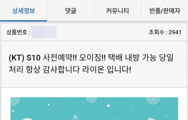 스마트폰 가격 공유 사이트 빠삭의 폐쇄몰 스노방에 갤럭시S10 사전예약 시 52징(불법 보조금 52만원)을 제공한다는 게시물이 올라왔다. 사진=빠삭 갈무리