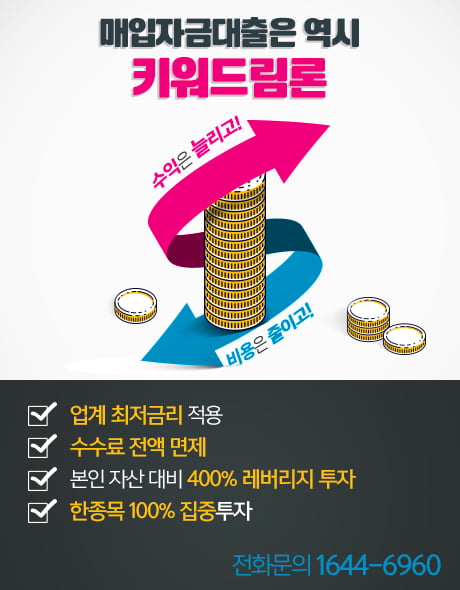 비용 절감 효과!! 수수료 전액 면제 + 월 0.39%로 3배 자금 활용해볼까? 키워드림론