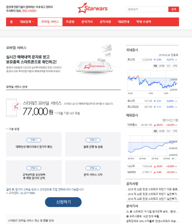 한경 스타워즈 개막, 모바일 문자 서비스 … 실시간 주식매매 내역 제공  