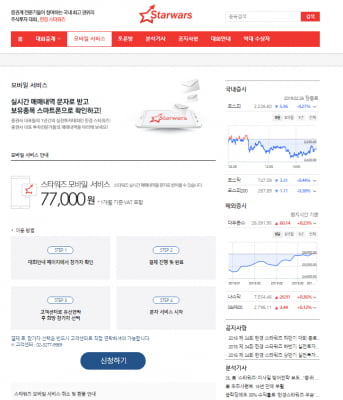 한경 스타워즈 개막, 모바일 문자 서비스 … 실시간 주식매매 내역 제공