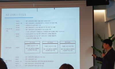 제주도, 블록체인 규제자유특구 추진…"가상화폐·ICO 애로 푼다"