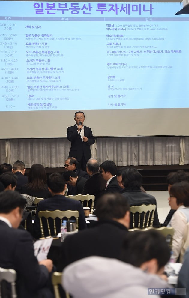 [포토] 한경닷컴-글로벌PMC 공동주최, '일본부동산 투자세미나' 개최