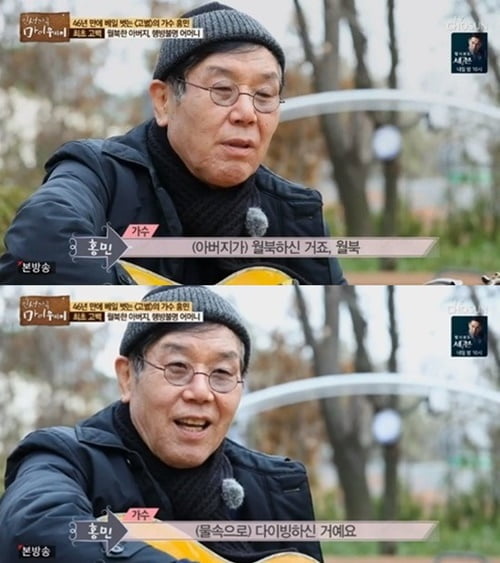'인생다큐 마이웨이'에 출연한 가수 홍민(사진=방송화면 캡처)