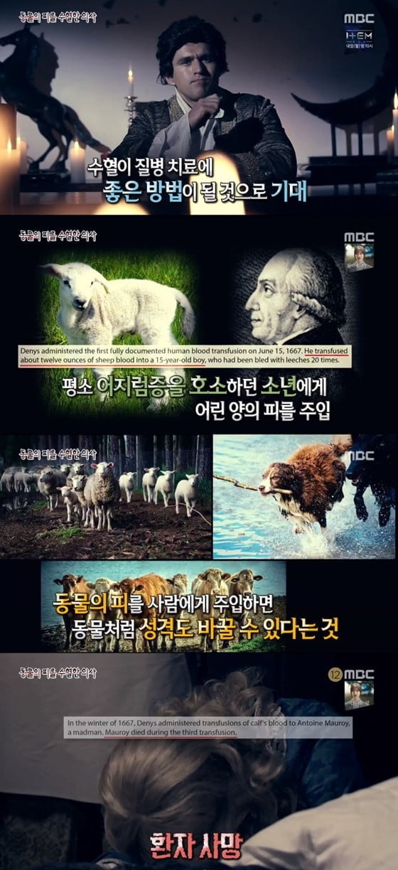 신비한TV 서프라이즈 동물의 피를 수혈한 의사 한경닷컴