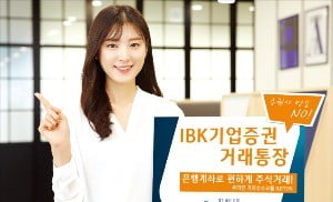 기업은행 ‘IBK기업증권거래통장’ 