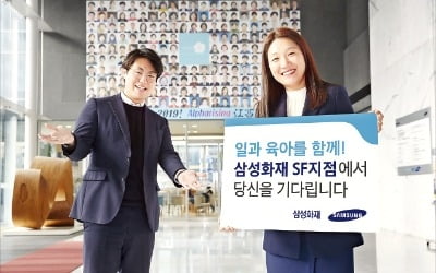 '일과 육아를 함께'…경단녀 특화 영업 'SF지점' 설치