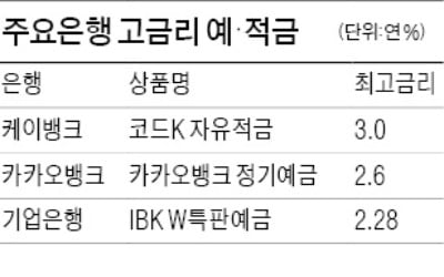 고금리 앞세운 은행권 예·적금…성과급 받은 여윳돈 굴려볼까