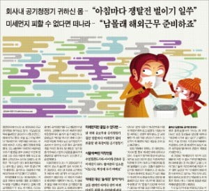 [김과장 & 이대리] "미세먼지 청정국 부러워…이민 가고 싶은 적 많았죠"