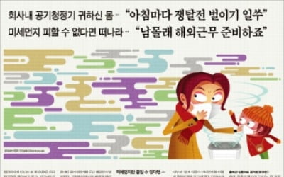 [김과장 & 이대리] "미세먼지 청정국 부러워…이민 가고 싶은 적 많았죠"