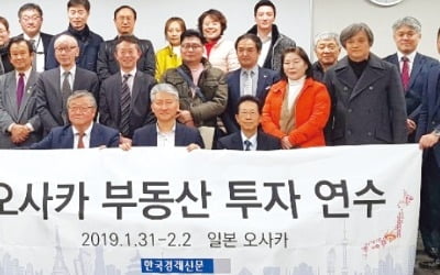 한경아카데미, 日 오사카 부동산 투자 연수 진행