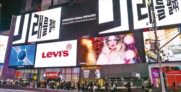 삼성 ‘갤럭시 언팩’ 앞두고 뉴욕서 한글 광고