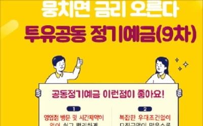 모집금액 늘어나면 우대금리…최고 年 2.6%