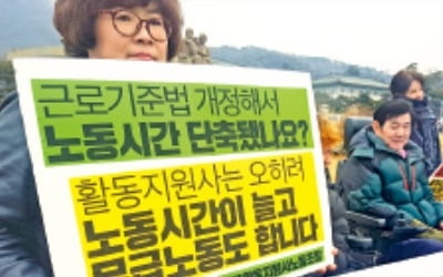 "쉬지 못하는 휴게시간"…거리 나선 장애인 활동지원사