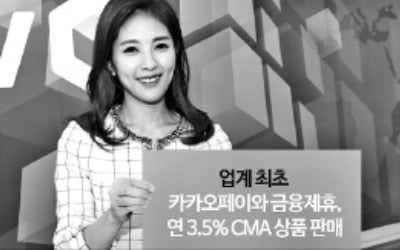 NH證, 발행어음 공략…年 3.5% CMA 출시