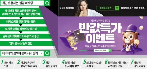 쇼핑몰이 불 지른 '실검 마케팅'…네티즌 "여론조작과 뭐가 다르냐"