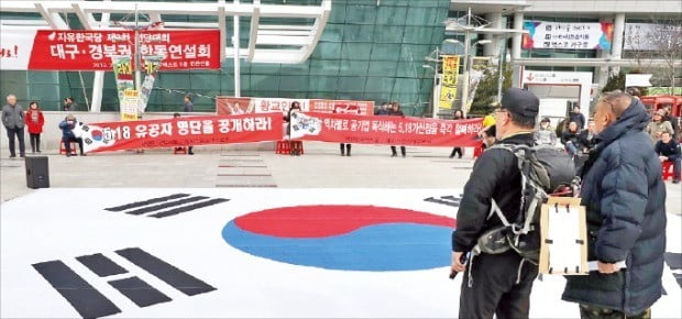 자유한국당 2·27 전당대회를 앞두고 지난 18일 대구·경북 합동연설회가 열린 대구 엑스코 앞에 대형 태극기가 깔렸다. 이번 전당대회는 ‘태극기부대’가 적극 개입하면서 과격 양상을 띠고 있다는 비판이 일고 있다.  /연합뉴스 