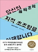 [책마을] 복잡성의 시대…'경제학적 사고'에 익숙해져야