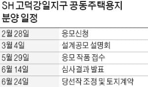 고덕강일 아파트 용지 나온다