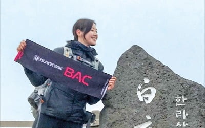 디자인·소재·기능까지…블랙야크 알파인 클럽이 참여한 'BAC 컬렉션'