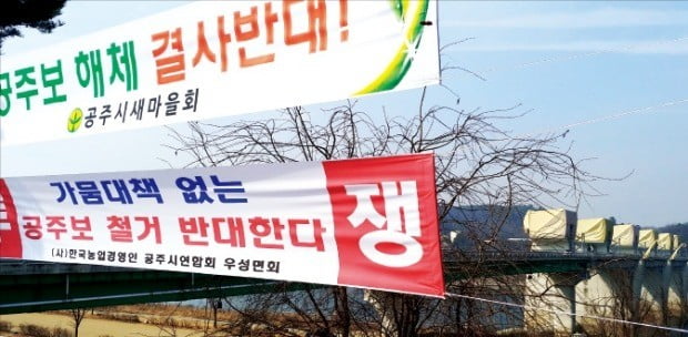 24일 충남 공주시 금강 공주보 앞에 ‘공주보 해체 결사반대’라고 쓰인 플래카드가 걸려 있다. 이 지역 농민들은 “공주보를 해체하면 지하수 수위가 낮아져 농사를 못 짓는다”며 반발하고 있다.  /심은지 기자    