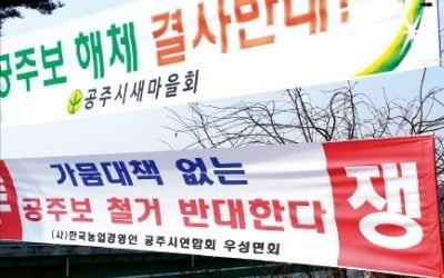 [단독] 공주洑 해체에 분통 터뜨린 농민들 "양수장 물 쓰라니…말도 안 되는 소리"