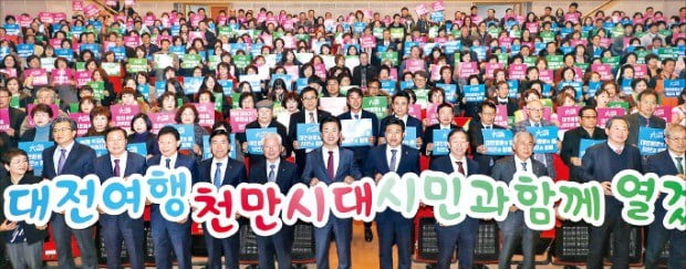 대전시는 지난 19일 시청 대강당에서 대전방문의 해 범시민추진위원회 출범식을 열었다.  /대전시  제공 