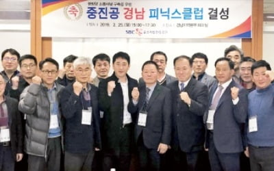 "사업실패 딛고 다시 훨훨 날자"…중진공 '경남 피닉스클럽' 결성