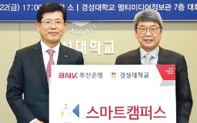 부산은행-경성대 '스마트캠퍼스 구축' 협약