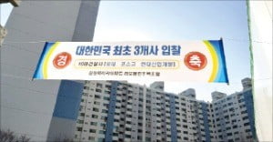 '잠원훼미리' 리모델링, 대형 3개社 경쟁