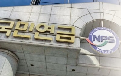 국민연금 기금운용 성적표 30년來 '최악'…기금고갈 더 앞당겨지나