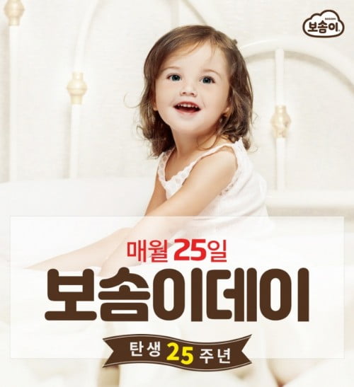 깨끗한나라 보솜이,매월 25일 '보솜이 데이' 프로모션 진행