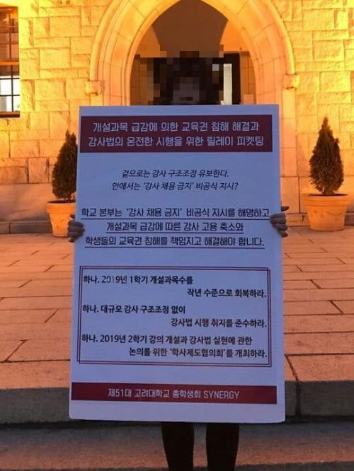 고려대 총학생회가 개설과목수 급감에 따른 교육권 침해 해결을 촉구하는 릴레이 피켓팅을 진행하고 있다. /고려대 총학생회 페이스북
