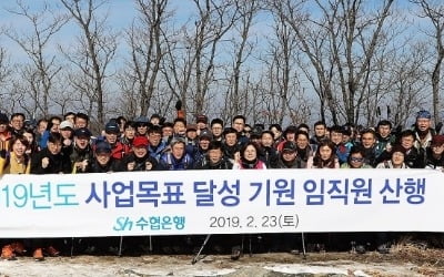 수협은행, 축령산 올라 목표 달성 결의