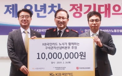 KB국민카드 노사, 구세군에 1000만원 기부