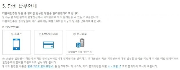 황교안 · 오세훈 출마자격 논란으로 본 국내 정당들의 당비는?