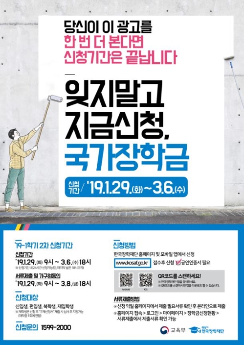 올해 대학생 3명 중 1명 '반값등록금'…국가장학금 확대